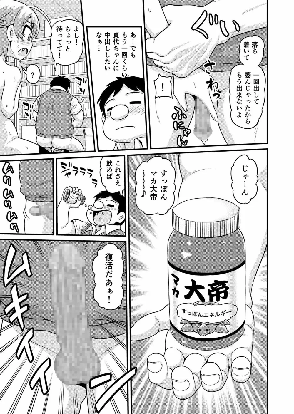 貞代が部長にヤられるまんが - page30