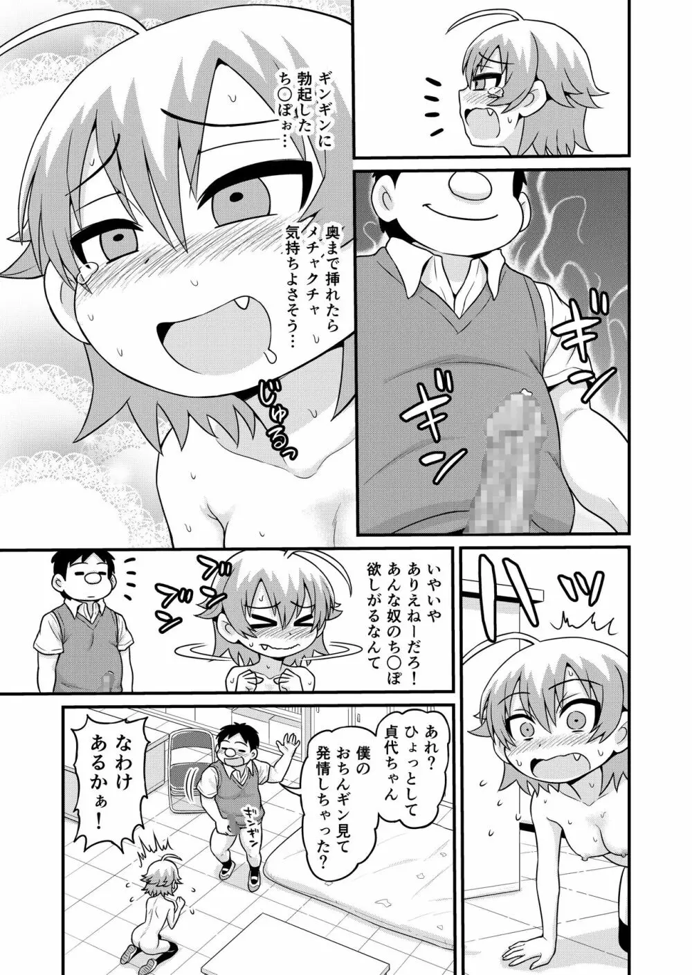 貞代が部長にヤられるまんが - page34