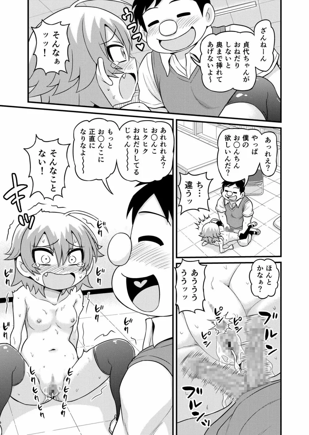 貞代が部長にヤられるまんが - page36