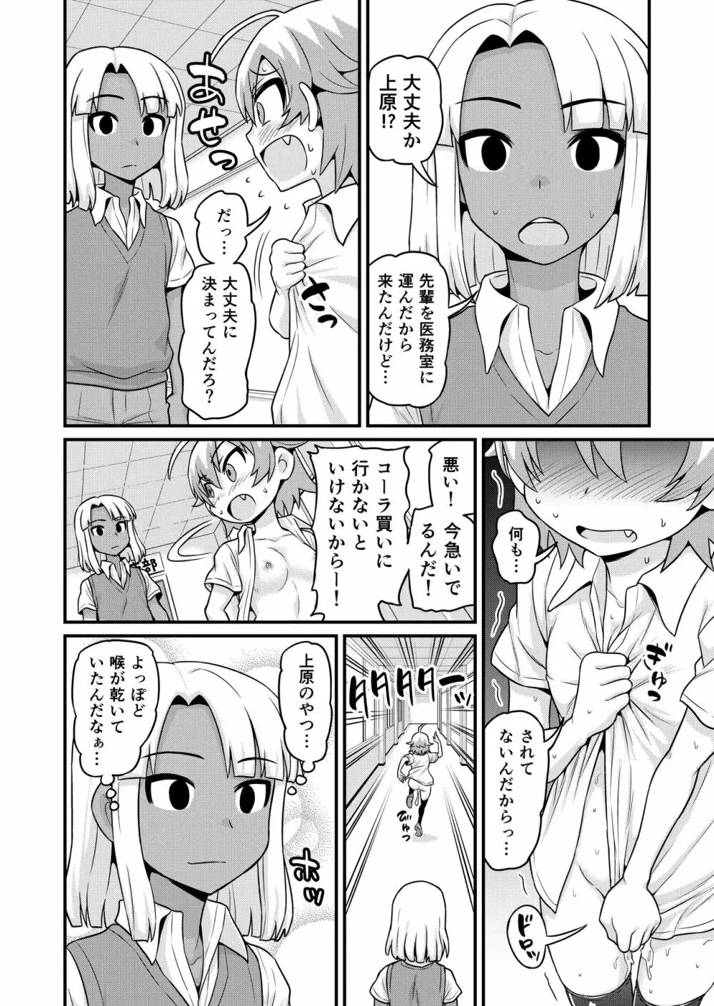 貞代が部長にヤられるまんが - page49