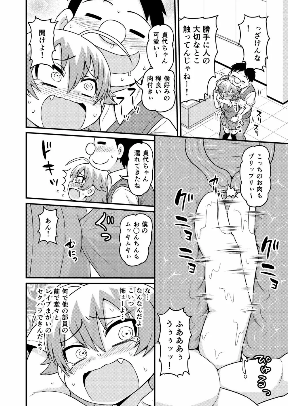 貞代が部長にヤられるまんが - page5