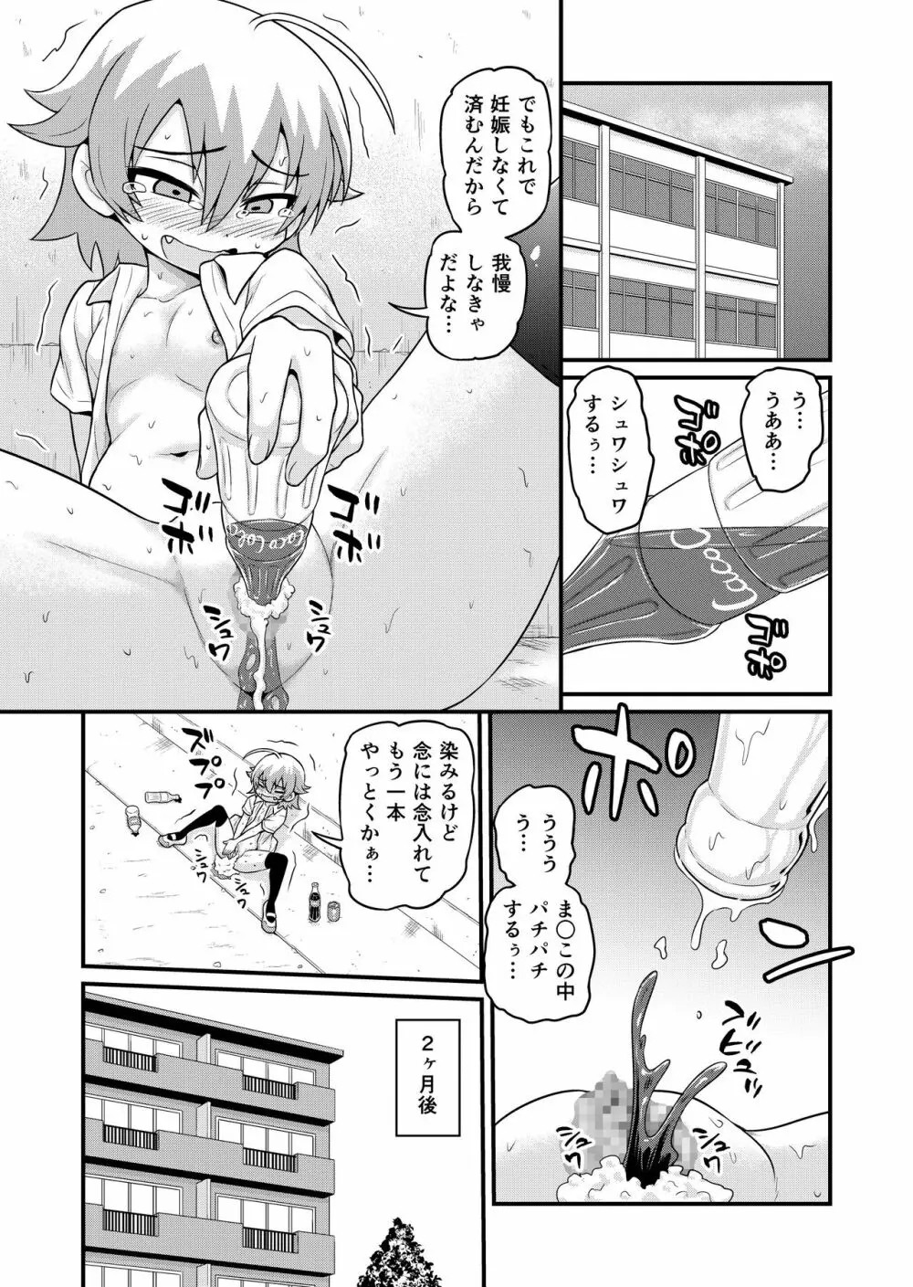 貞代が部長にヤられるまんが - page50