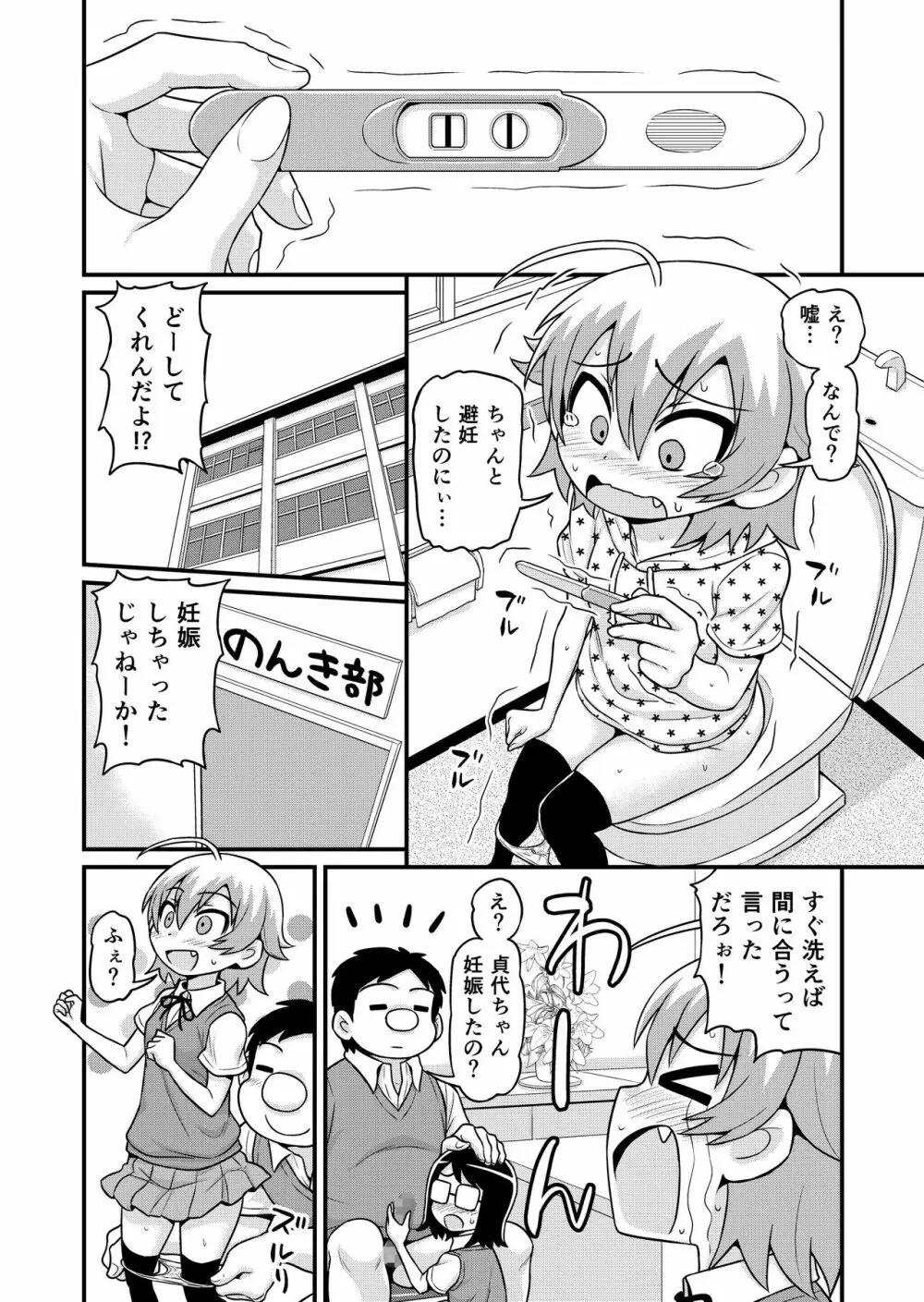 貞代が部長にヤられるまんが - page51