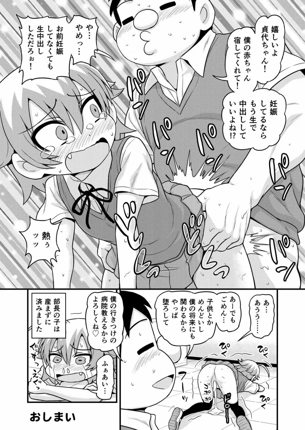 貞代が部長にヤられるまんが - page52