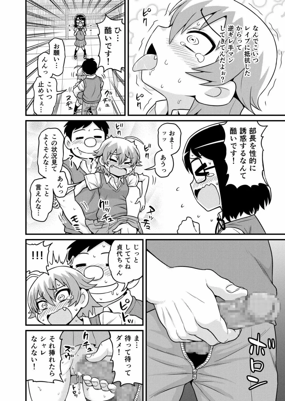 貞代が部長にヤられるまんが - page7