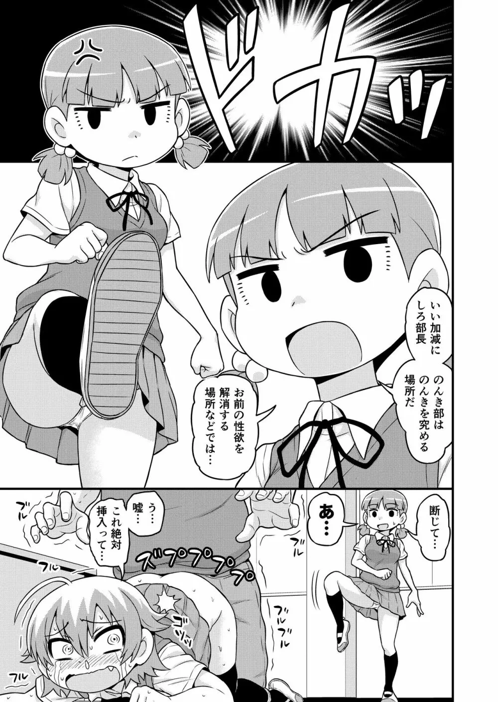 貞代が部長にヤられるまんが - page8