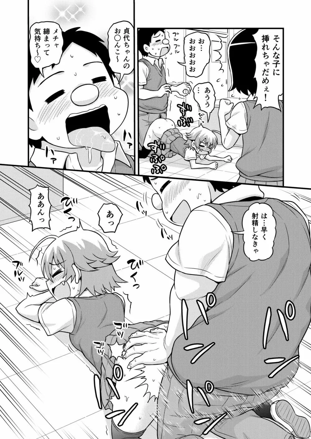 貞代が部長にヤられるまんが - page9