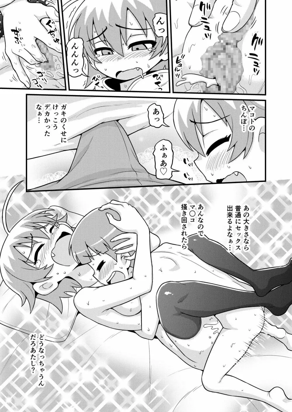 貞代がショタを喰うまんが - page10