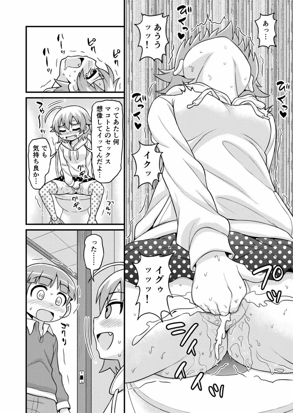 貞代がショタを喰うまんが - page11