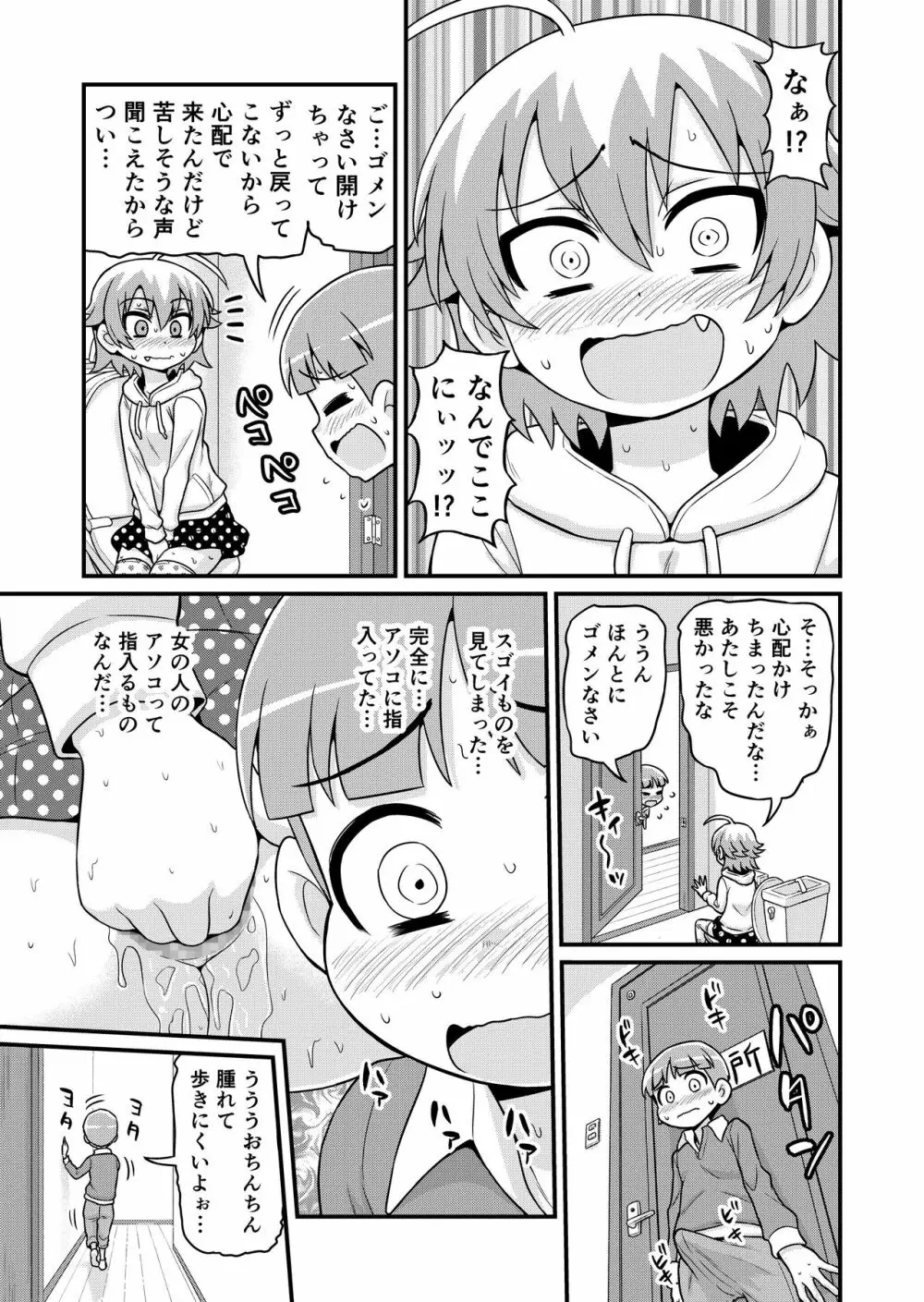 貞代がショタを喰うまんが - page12