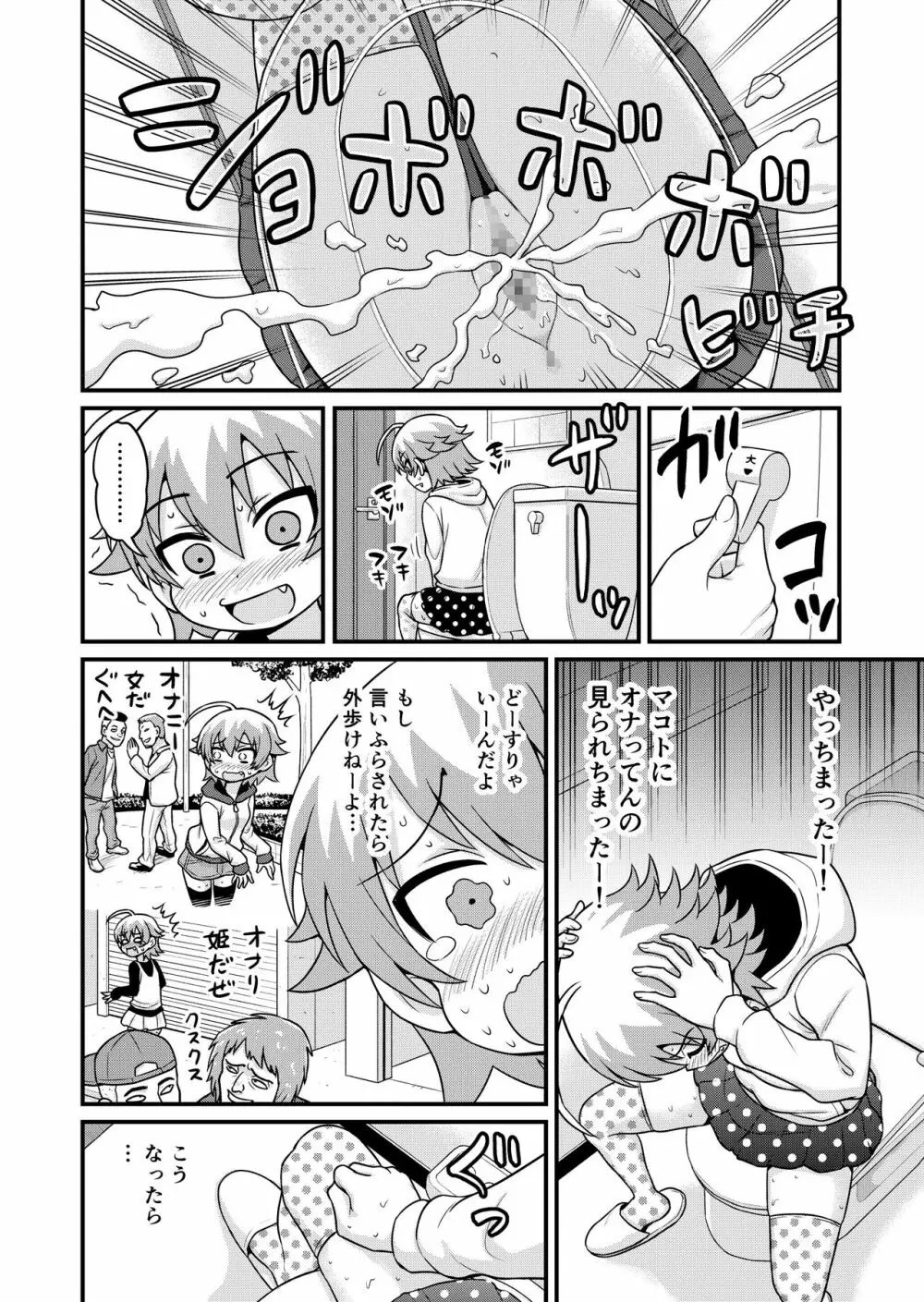 貞代がショタを喰うまんが - page13