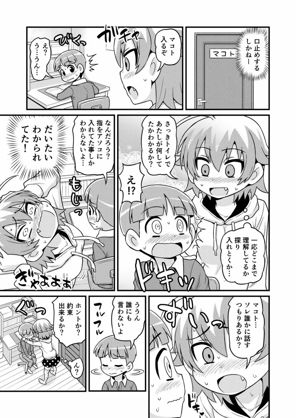 貞代がショタを喰うまんが - page14