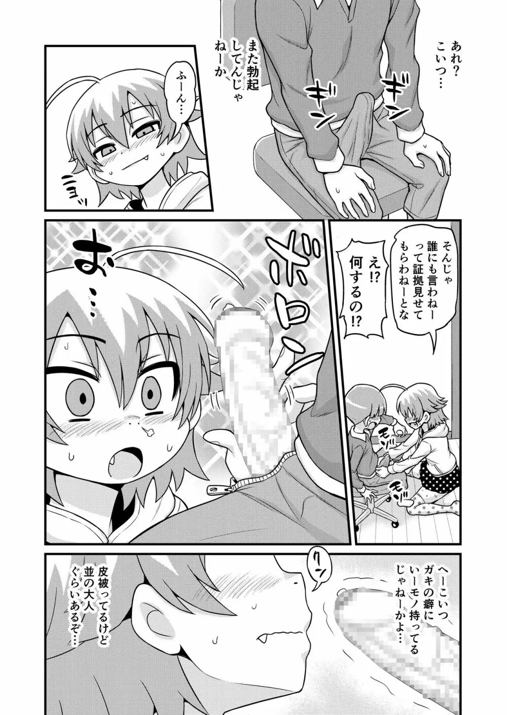 貞代がショタを喰うまんが - page15