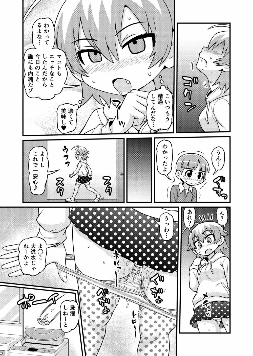 貞代がショタを喰うまんが - page18