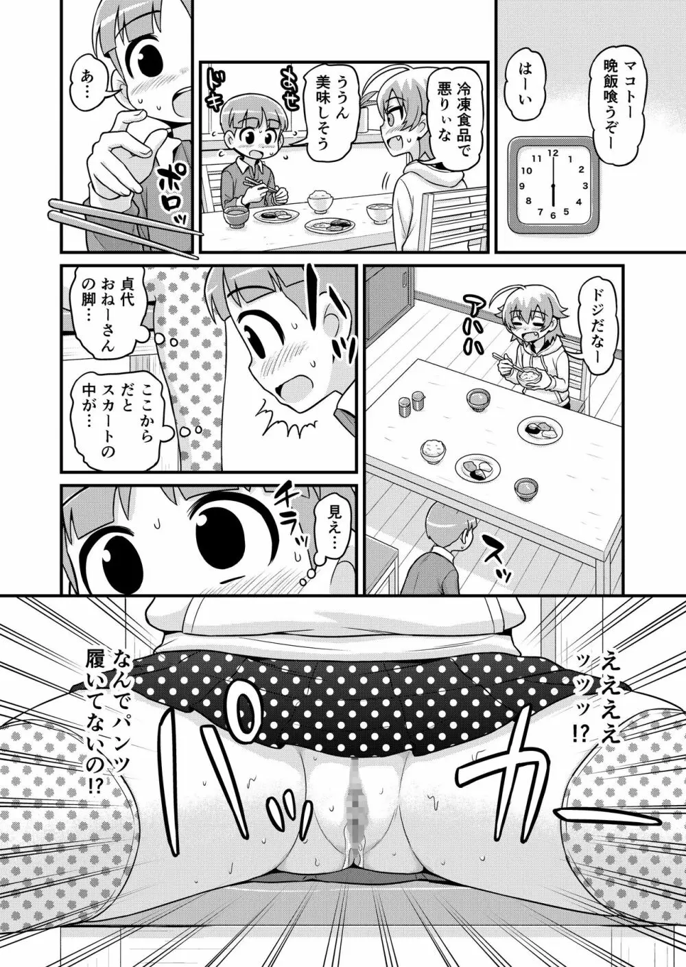 貞代がショタを喰うまんが - page19