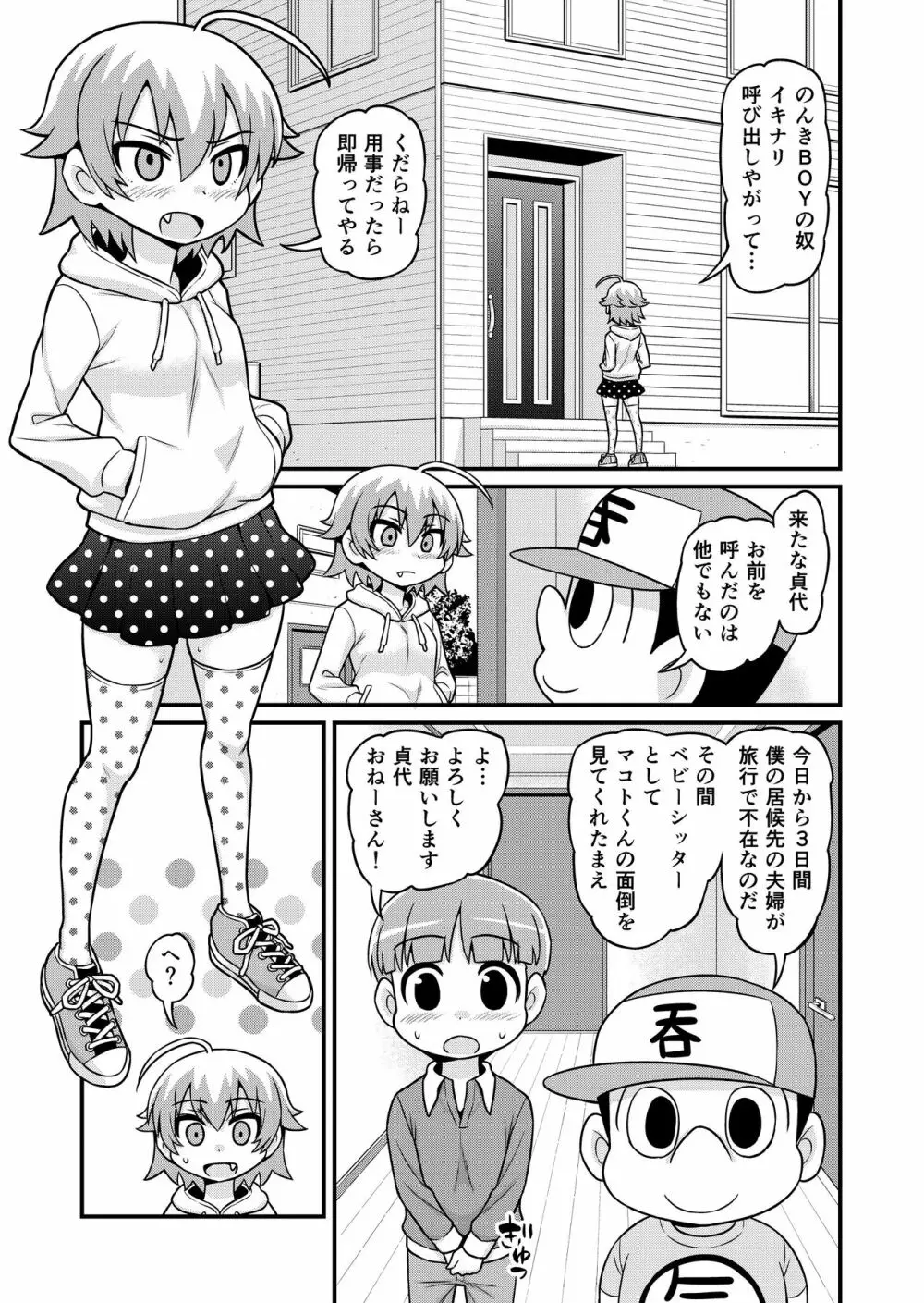 貞代がショタを喰うまんが - page2