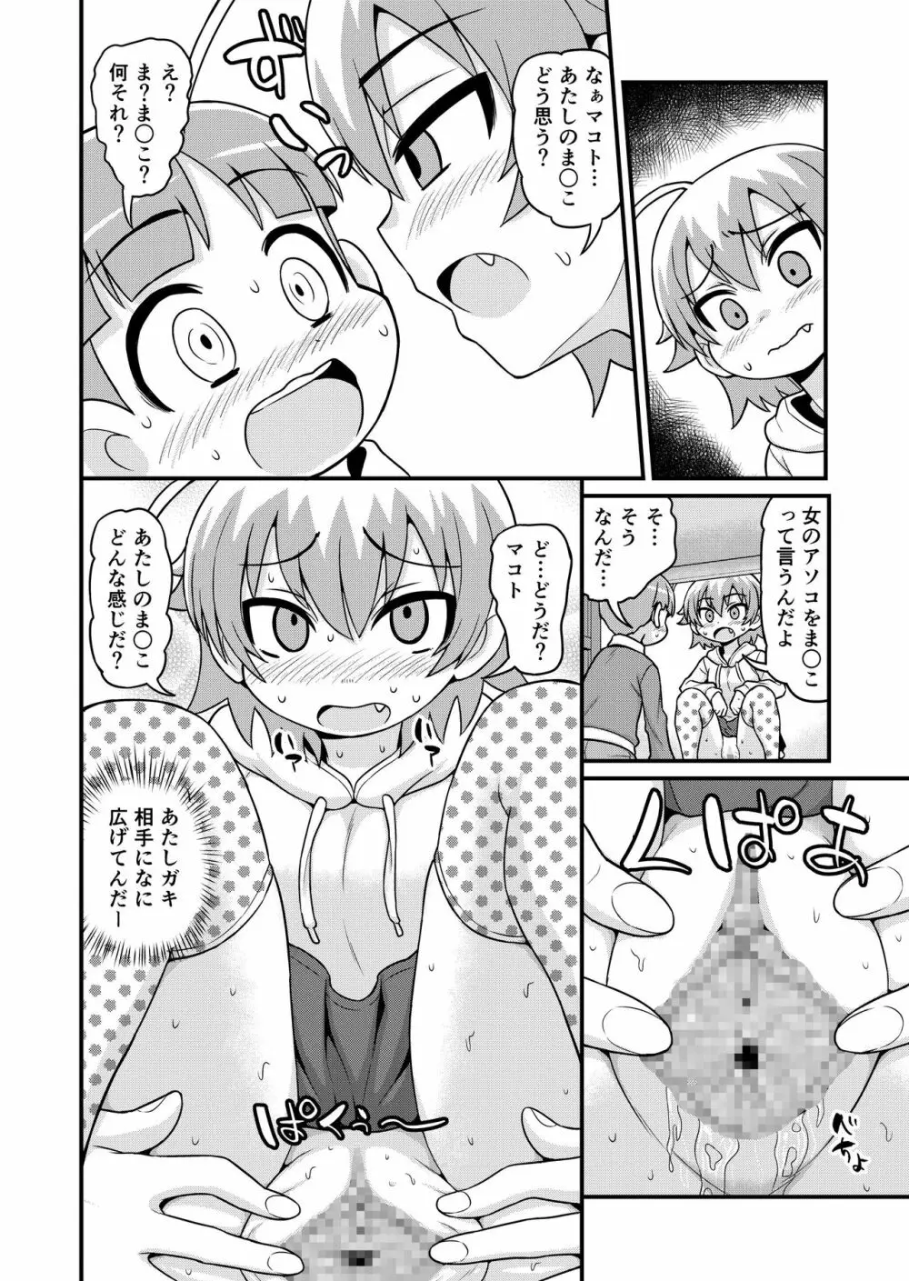 貞代がショタを喰うまんが - page21