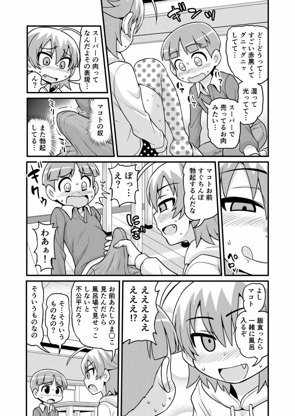 貞代がショタを喰うまんが - page22