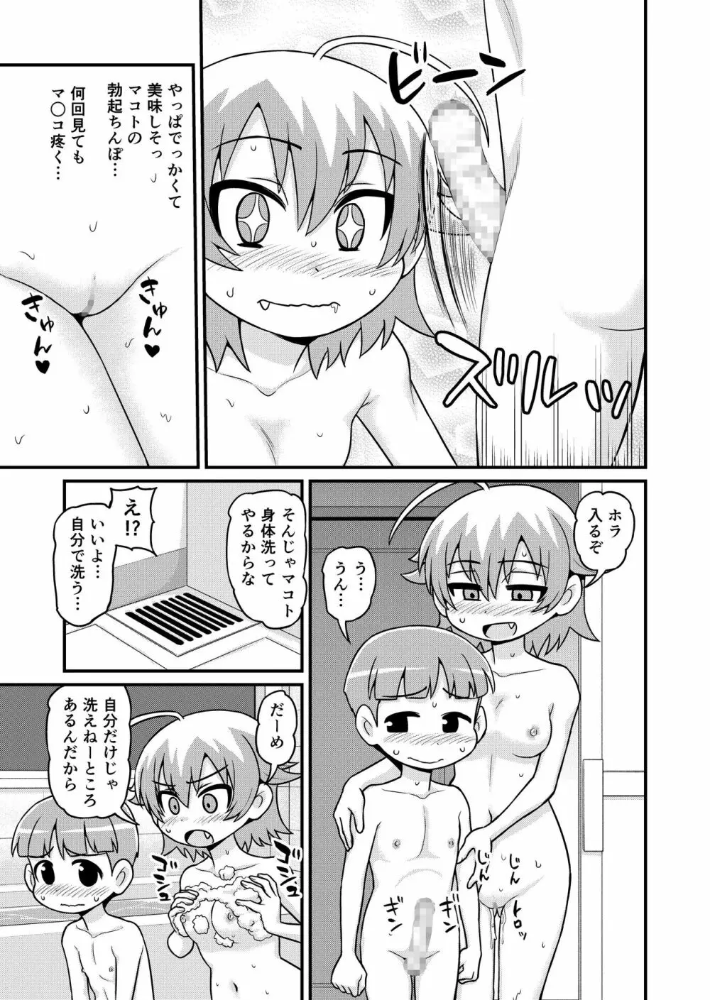 貞代がショタを喰うまんが - page24