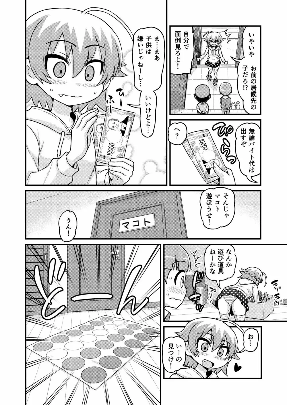 貞代がショタを喰うまんが - page3