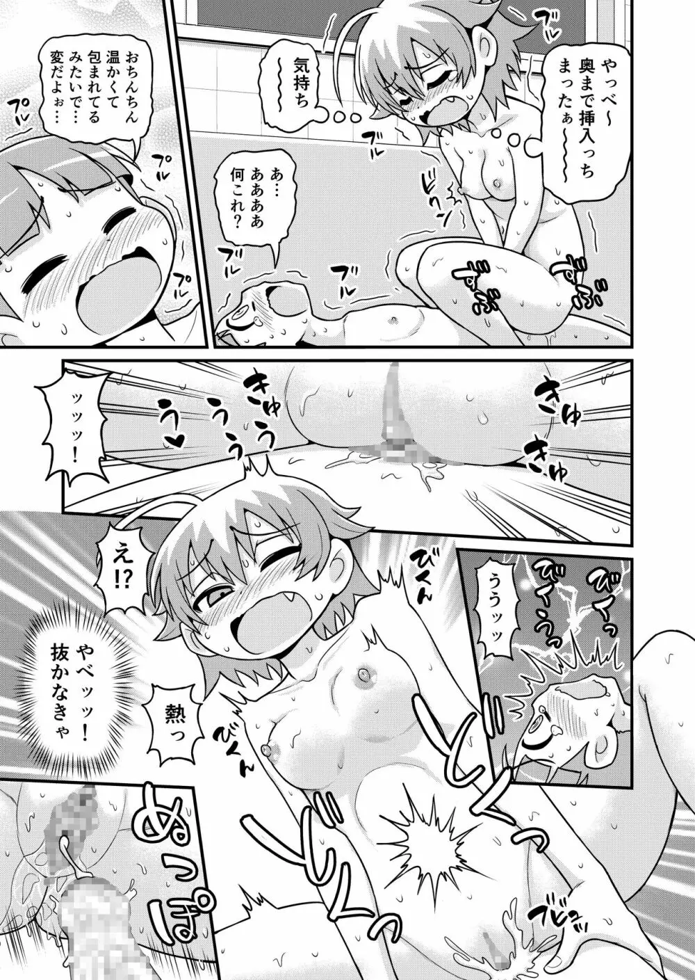 貞代がショタを喰うまんが - page30