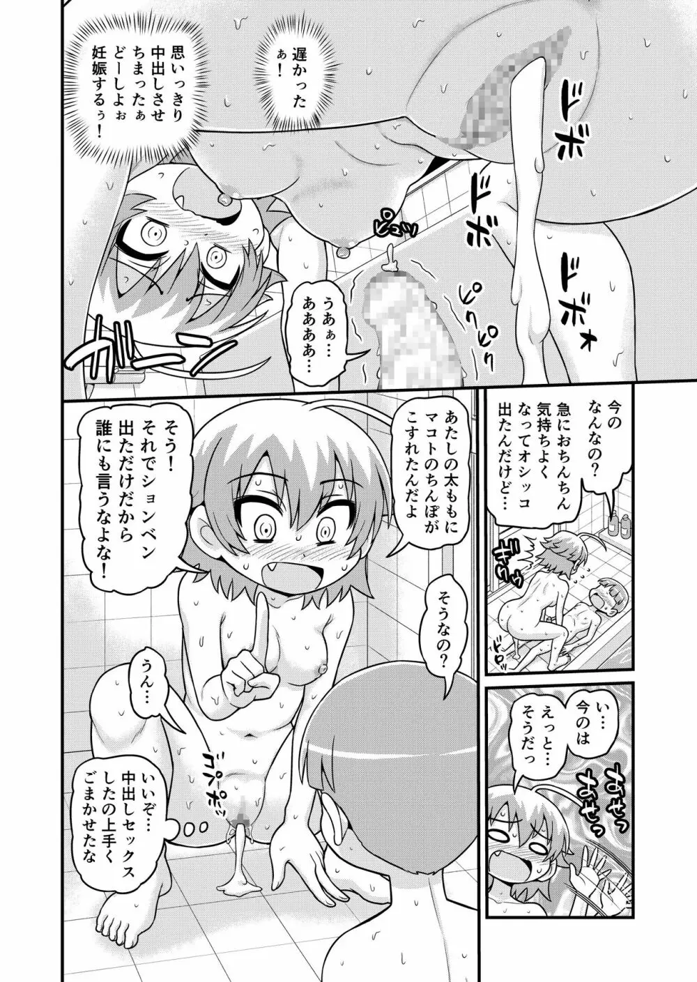 貞代がショタを喰うまんが - page31