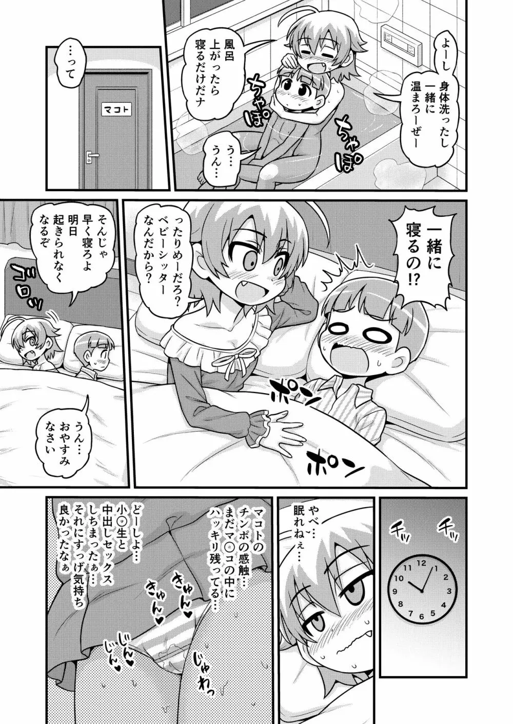 貞代がショタを喰うまんが - page32