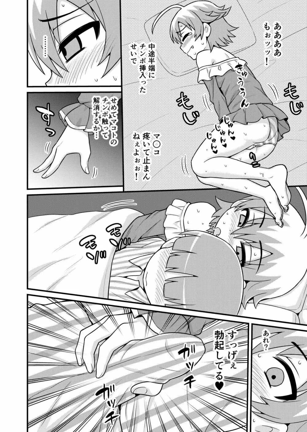 貞代がショタを喰うまんが - page33