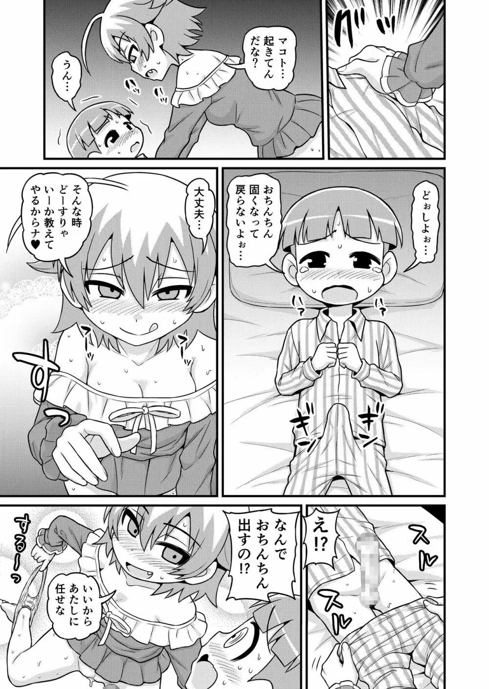 貞代がショタを喰うまんが - page34