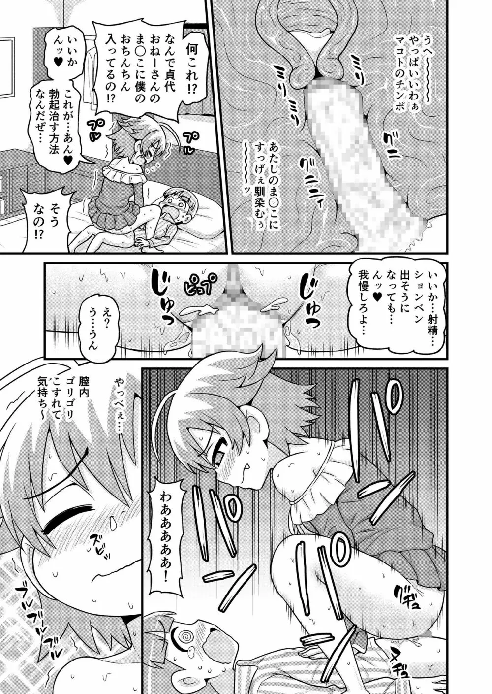 貞代がショタを喰うまんが - page36