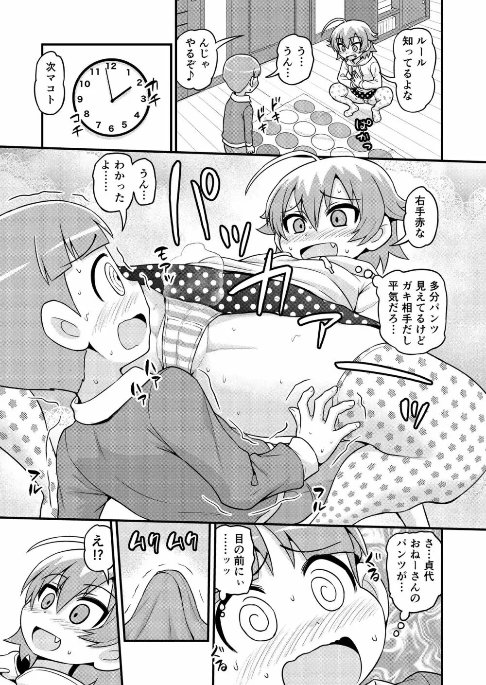 貞代がショタを喰うまんが - page4