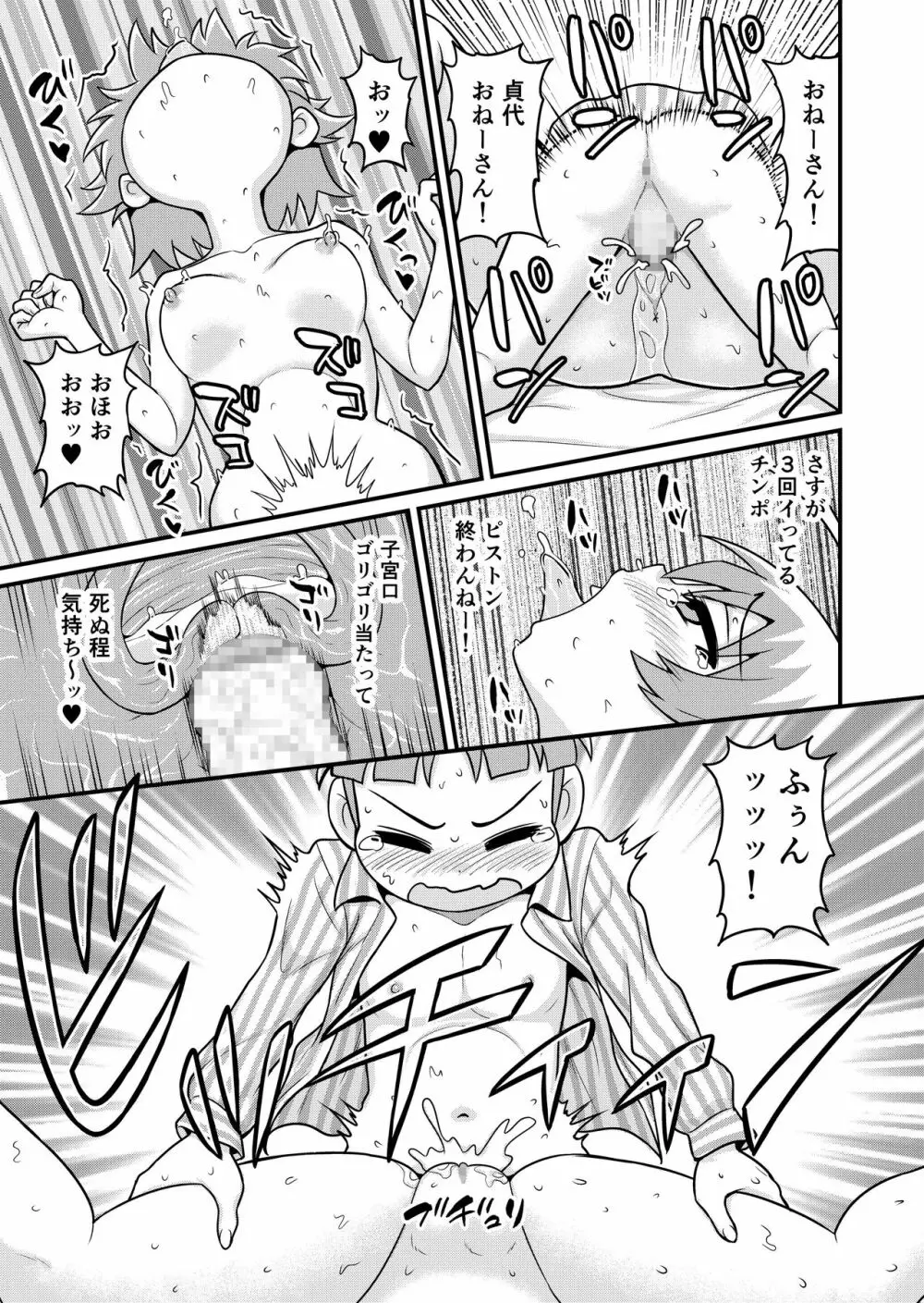 貞代がショタを喰うまんが - page40