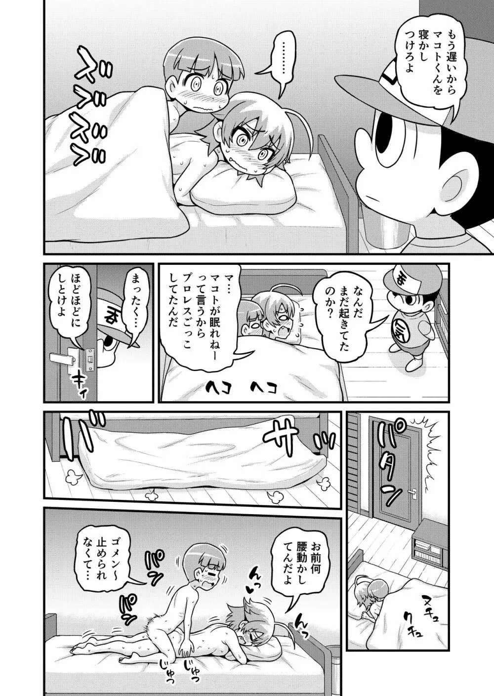 貞代がショタを喰うまんが - page43