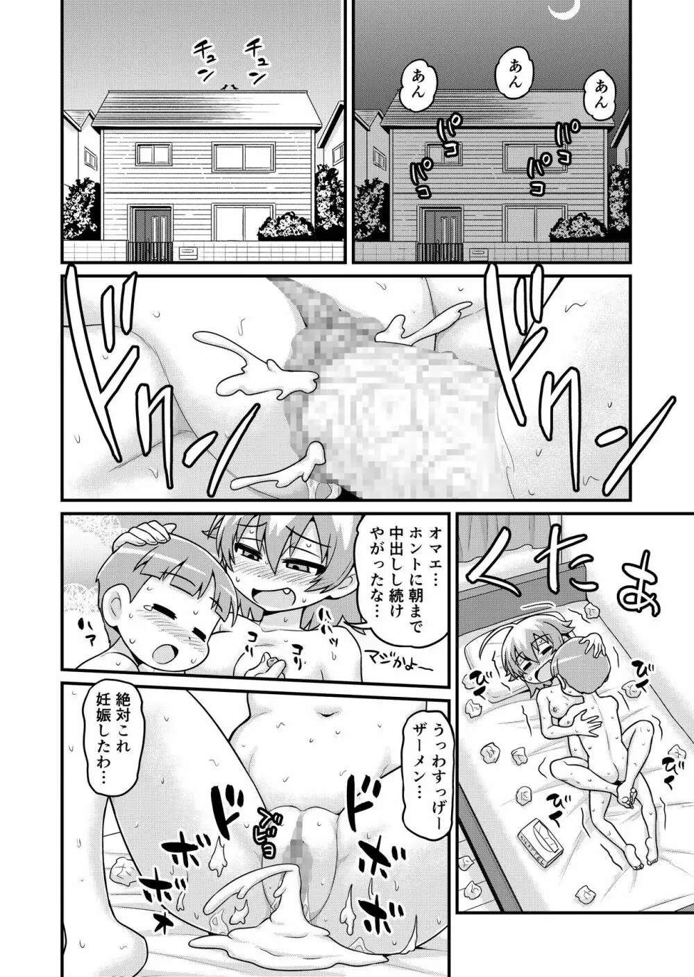 貞代がショタを喰うまんが - page49