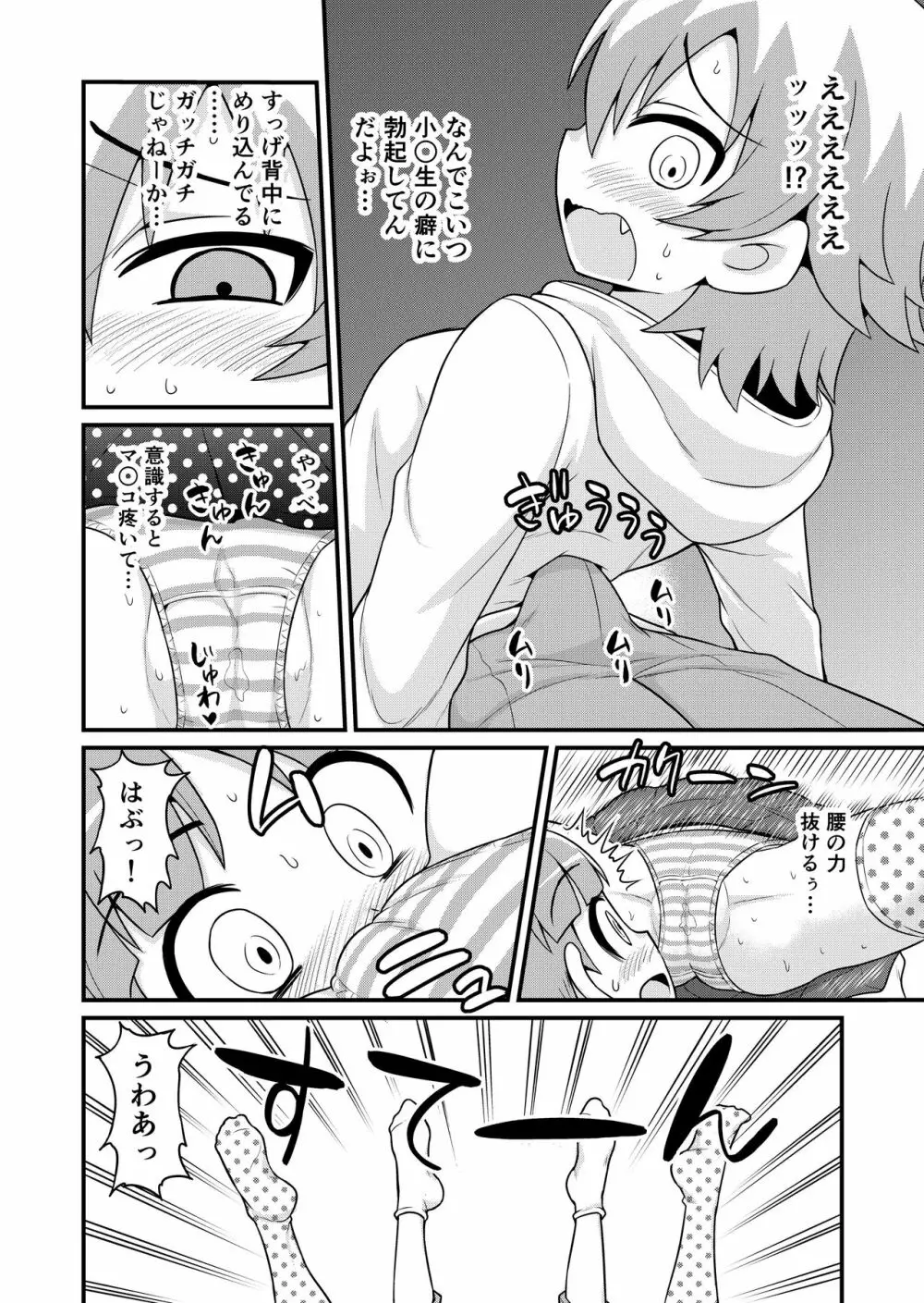 貞代がショタを喰うまんが - page5