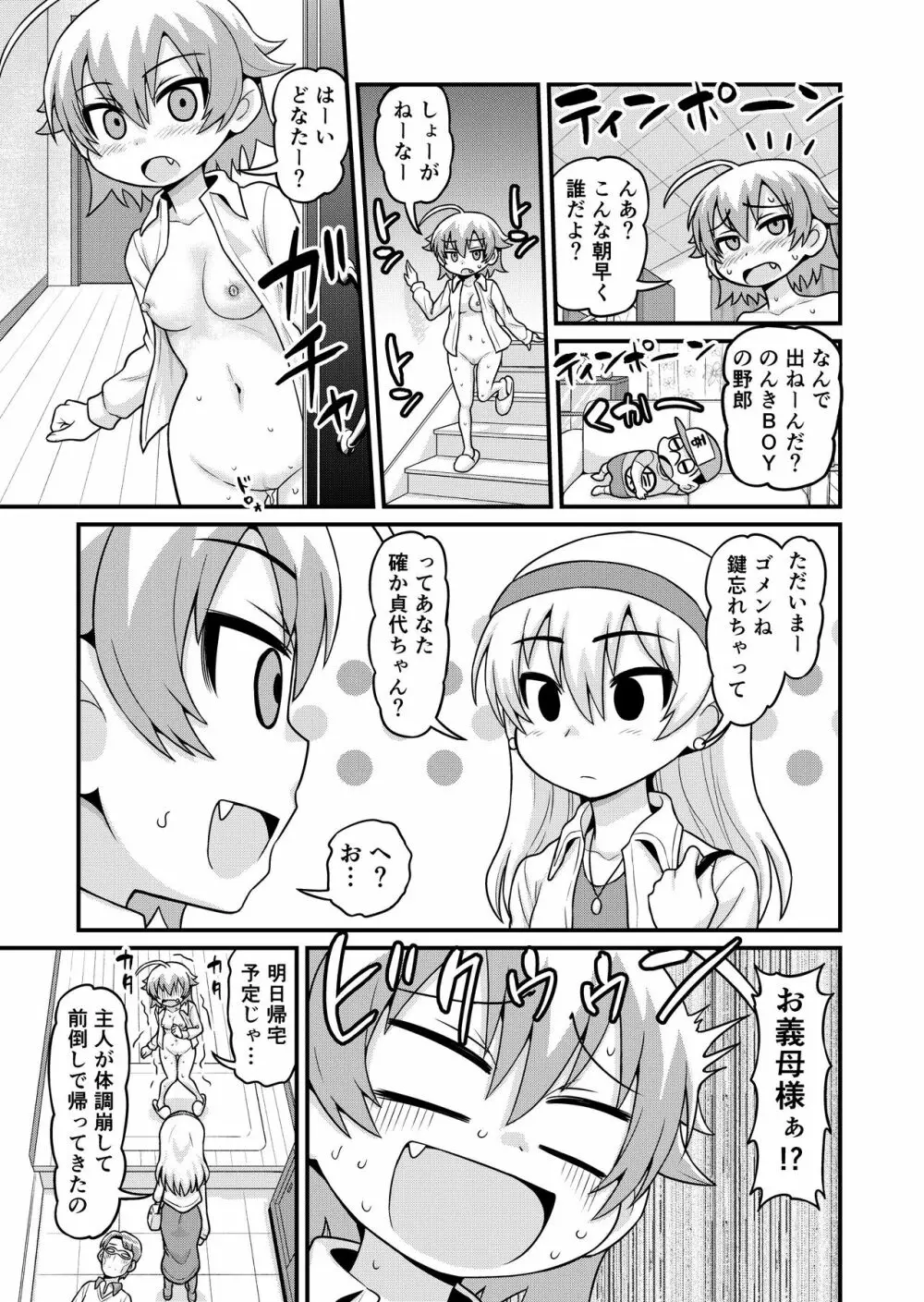 貞代がショタを喰うまんが - page50