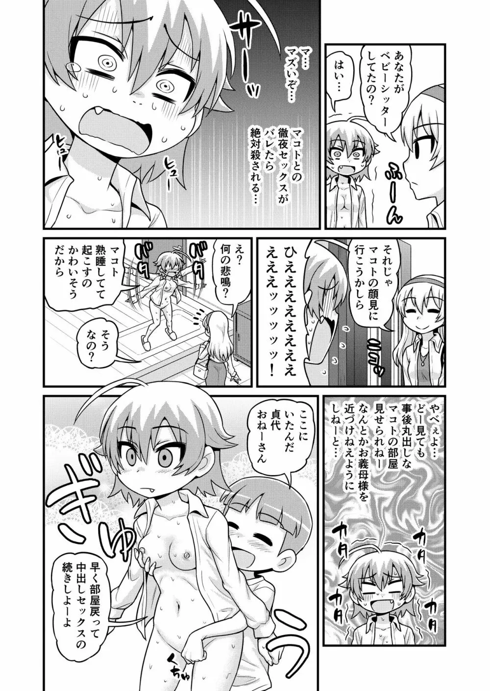 貞代がショタを喰うまんが - page51