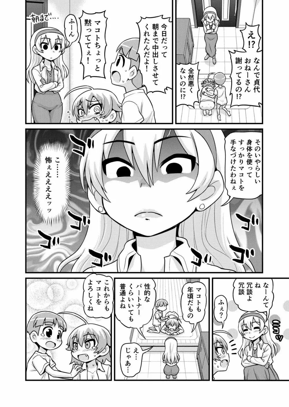 貞代がショタを喰うまんが - page53