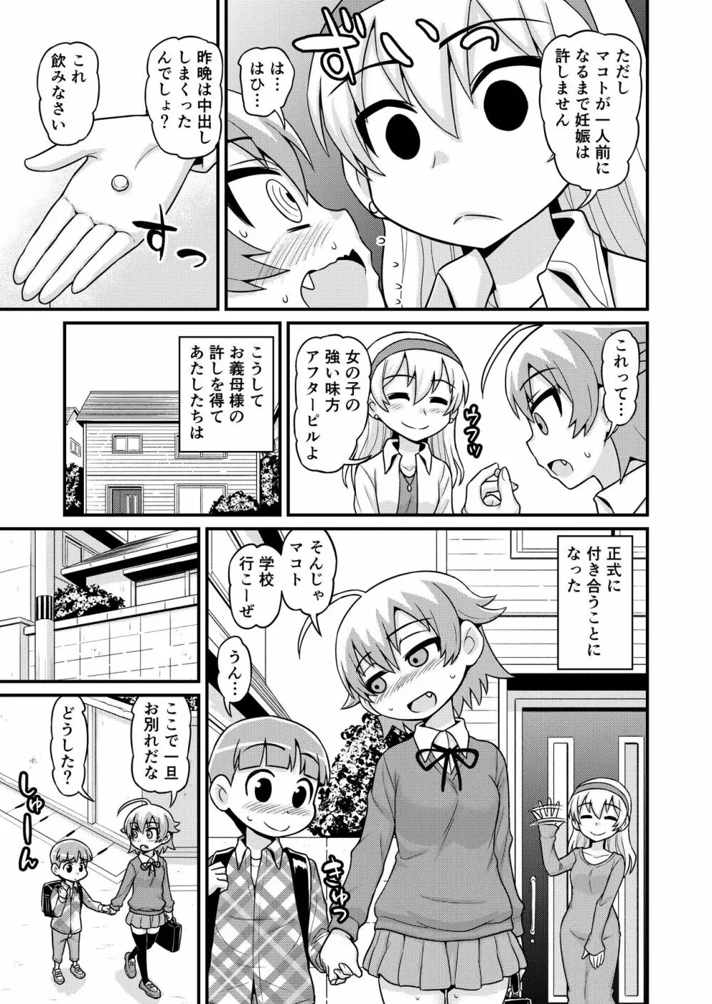 貞代がショタを喰うまんが - page54