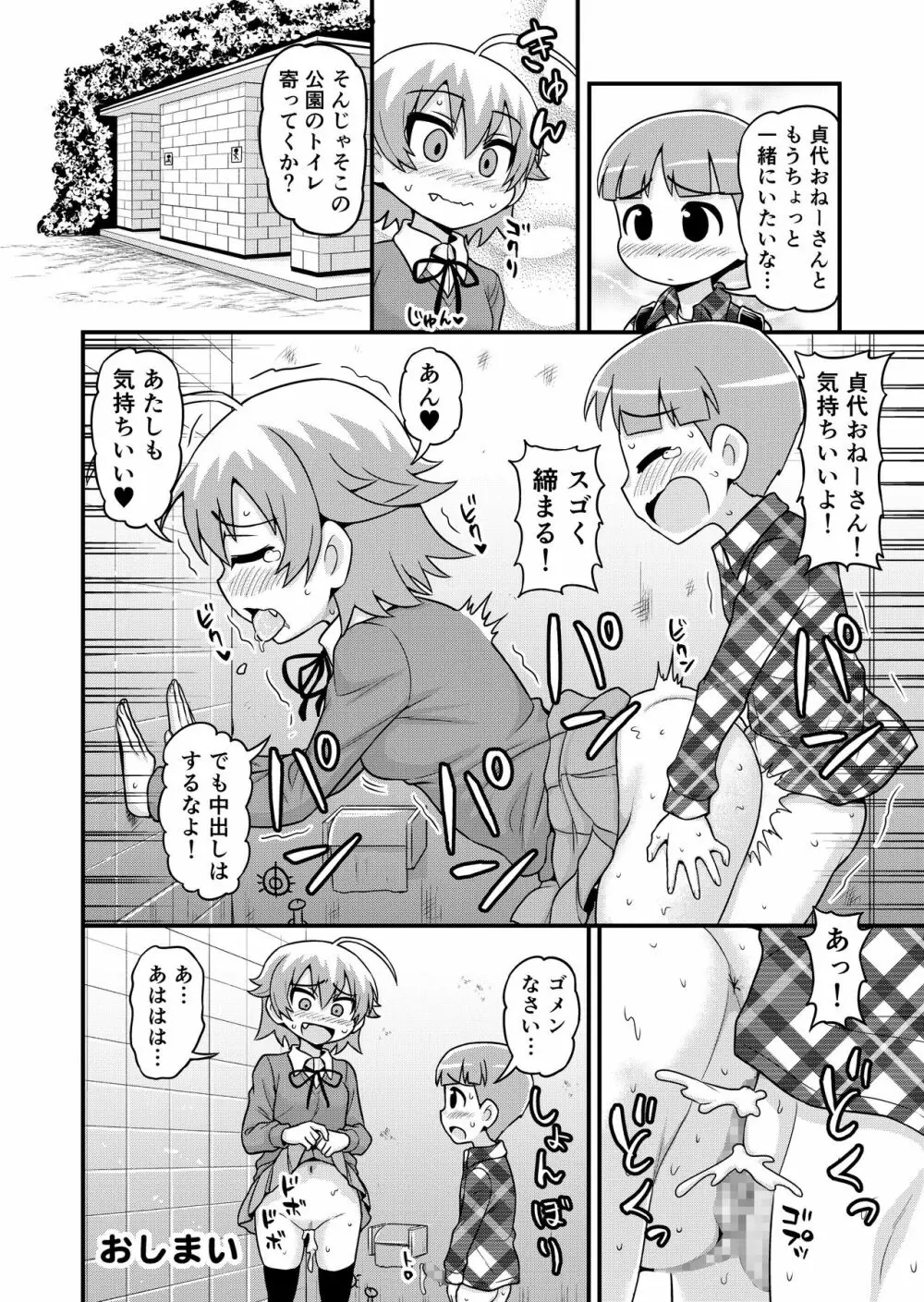 貞代がショタを喰うまんが - page55