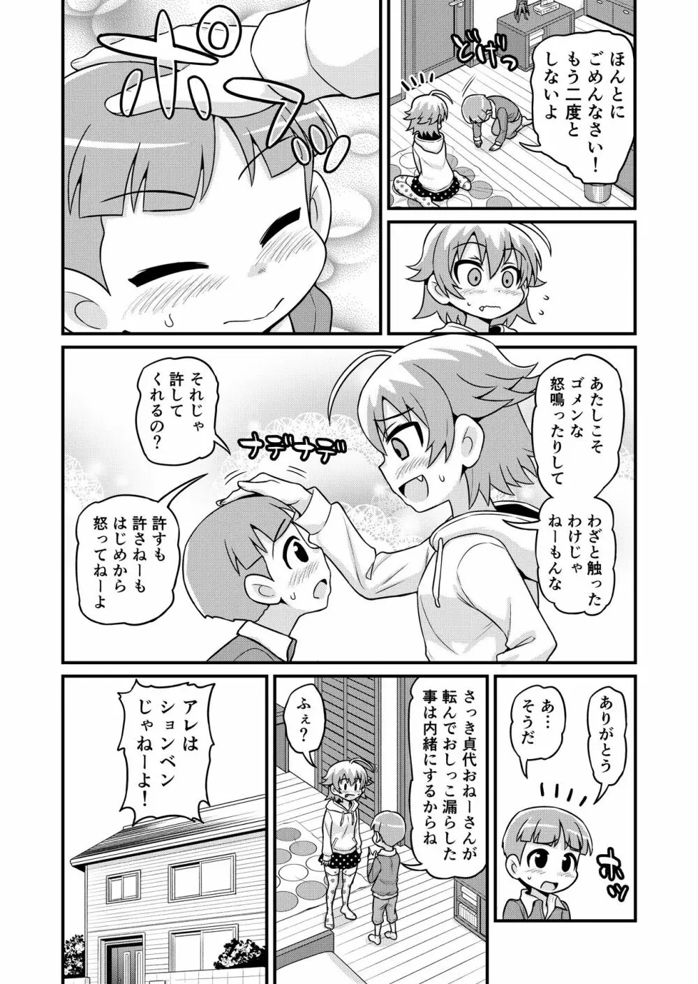 貞代がショタを喰うまんが - page7