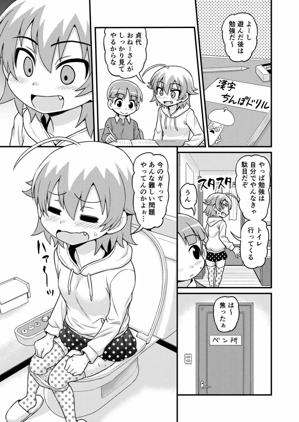 貞代がショタを喰うまんが - page8