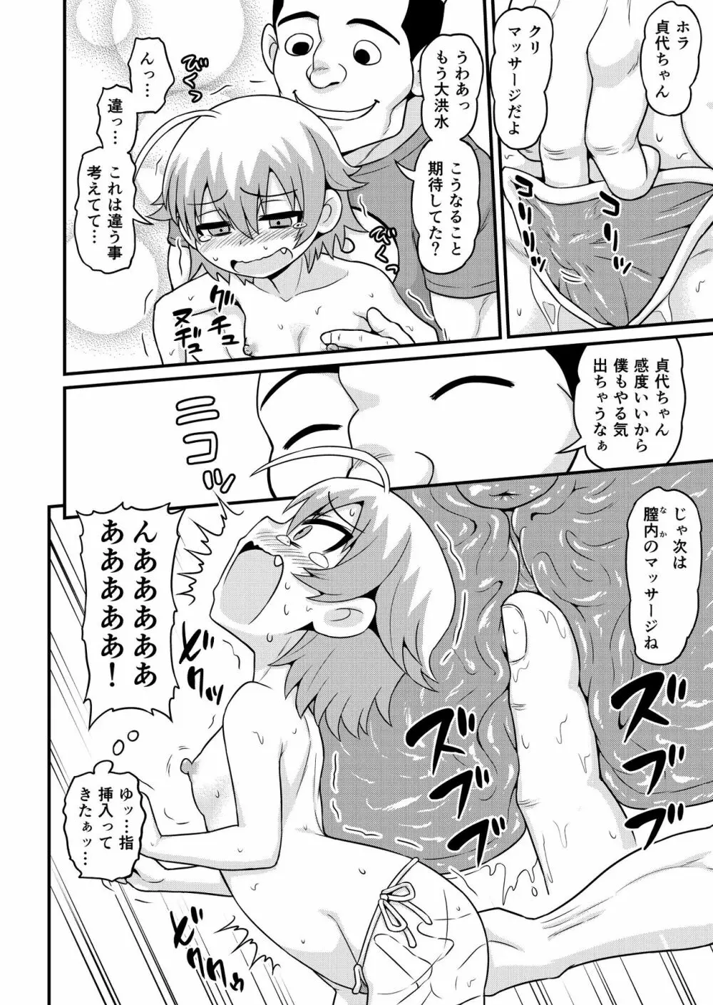 無料エステと称した男たちに貞代が生ハメされるまんが - page13