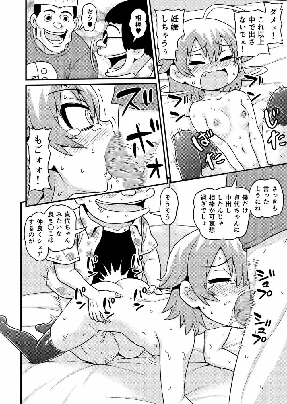 無料エステと称した男たちに貞代が生ハメされるまんが - page31