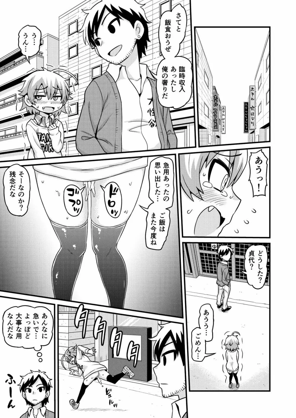 無料エステと称した男たちに貞代が生ハメされるまんが - page36