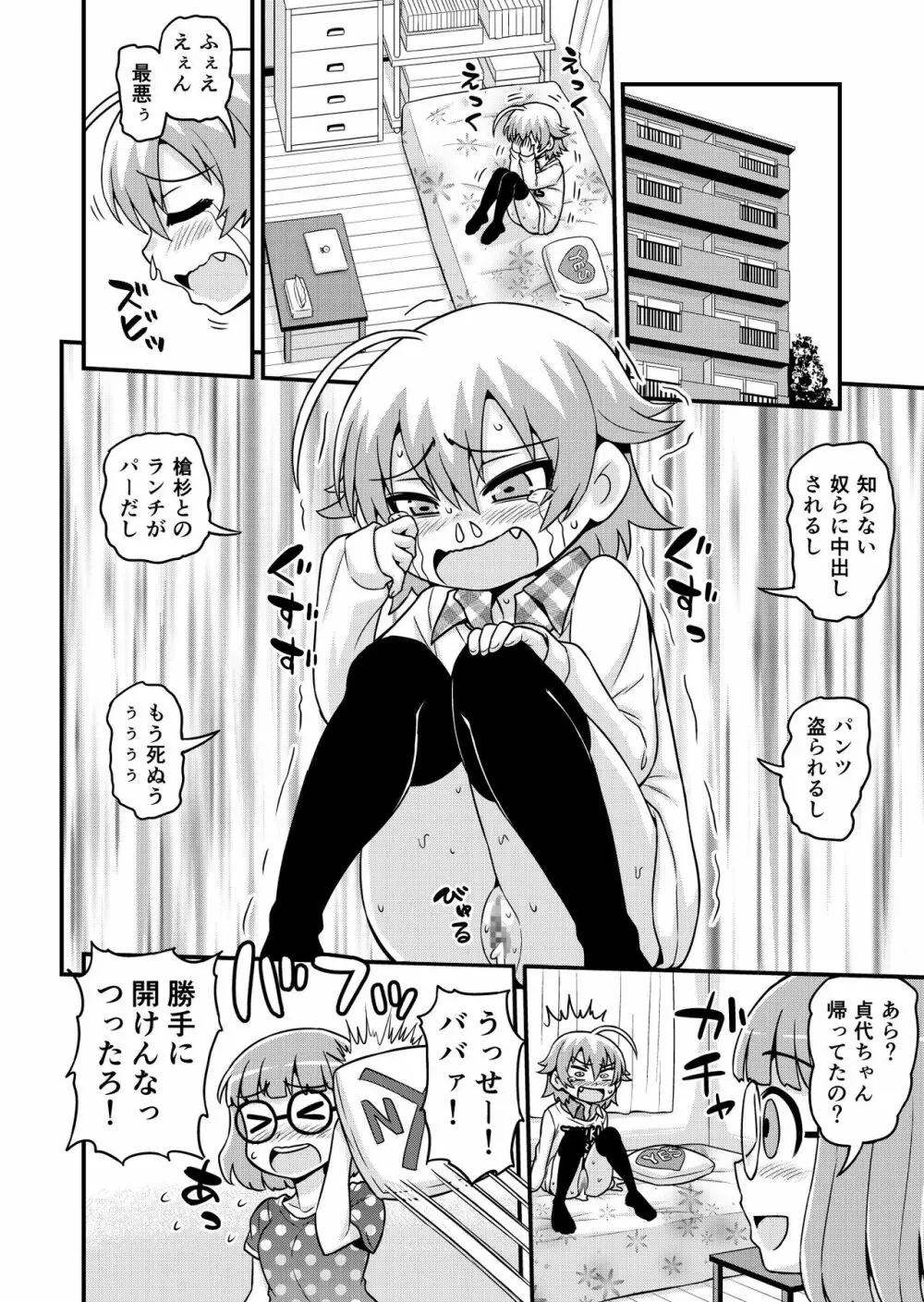 無料エステと称した男たちに貞代が生ハメされるまんが - page37