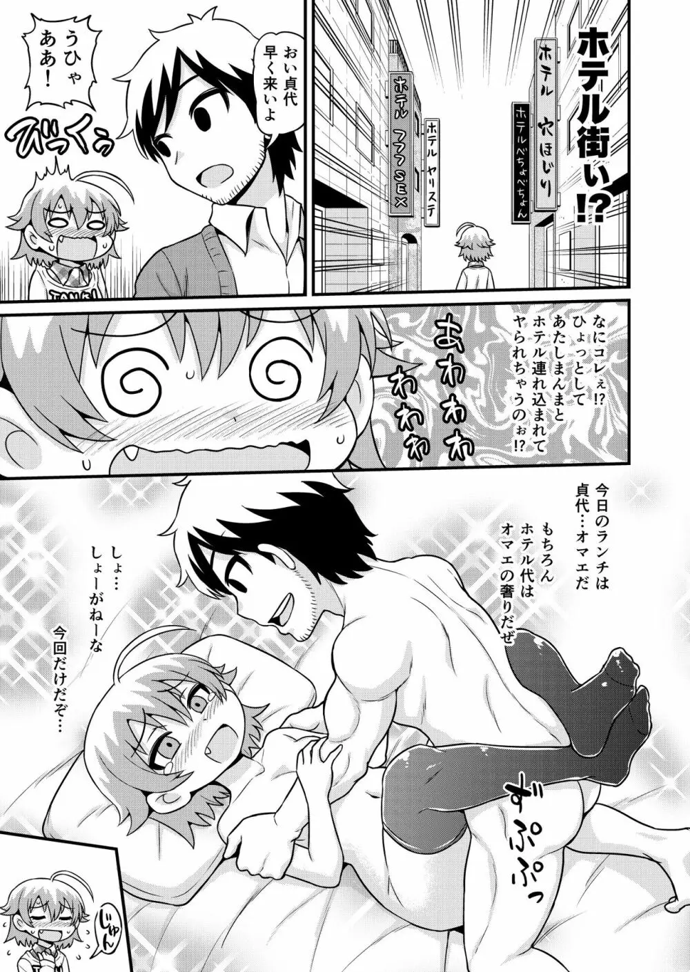 無料エステと称した男たちに貞代が生ハメされるまんが - page4