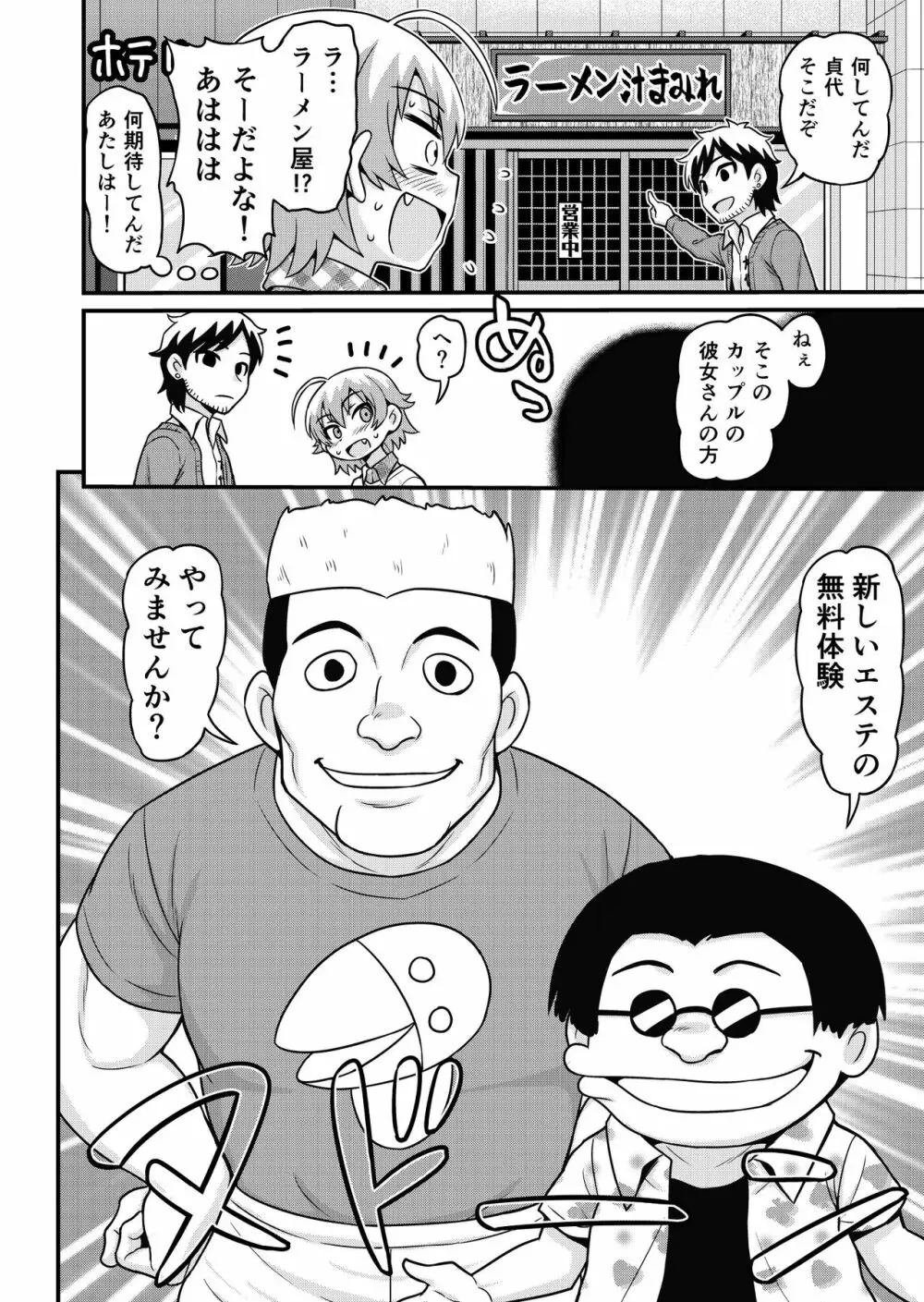 無料エステと称した男たちに貞代が生ハメされるまんが - page5