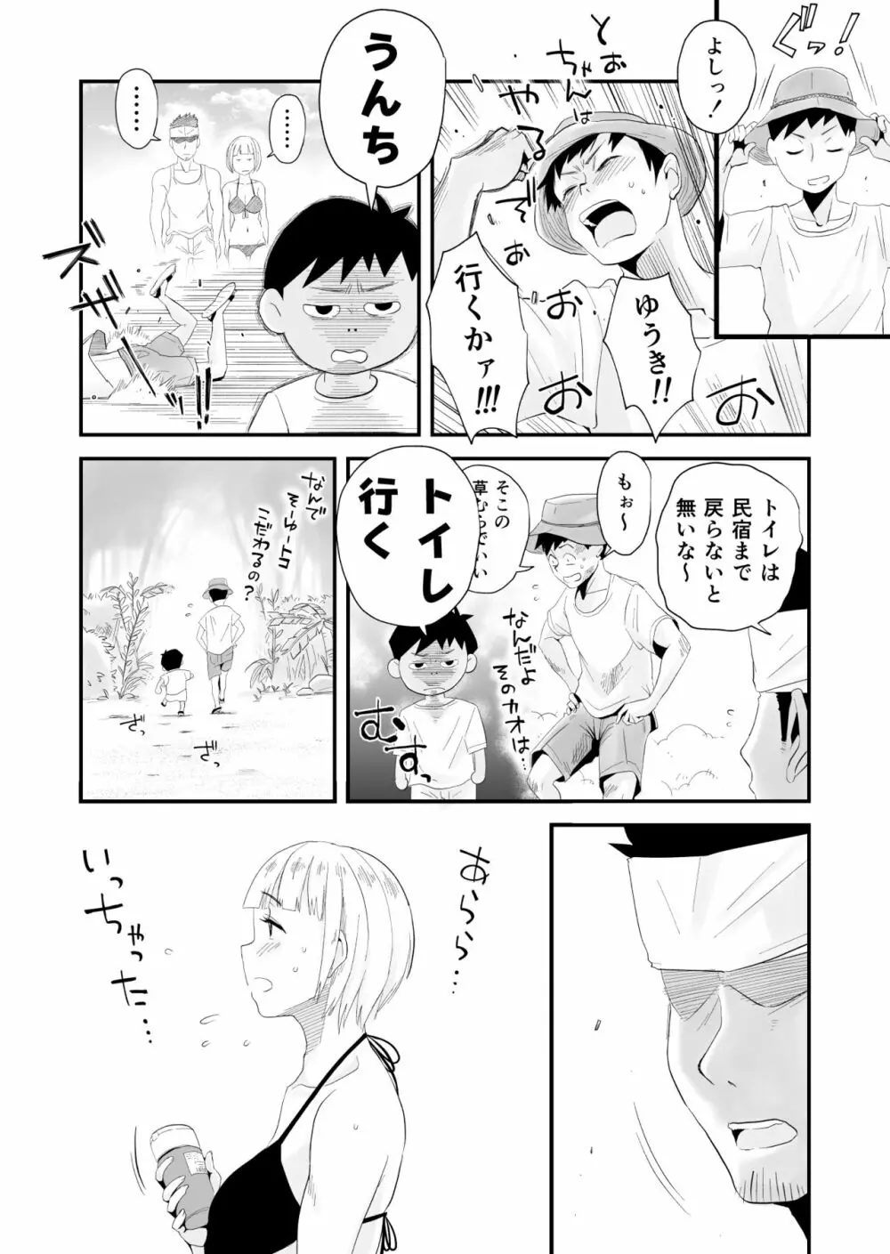 俺の嫁が寝取られているッ！～海の見える街・前編～ - page10