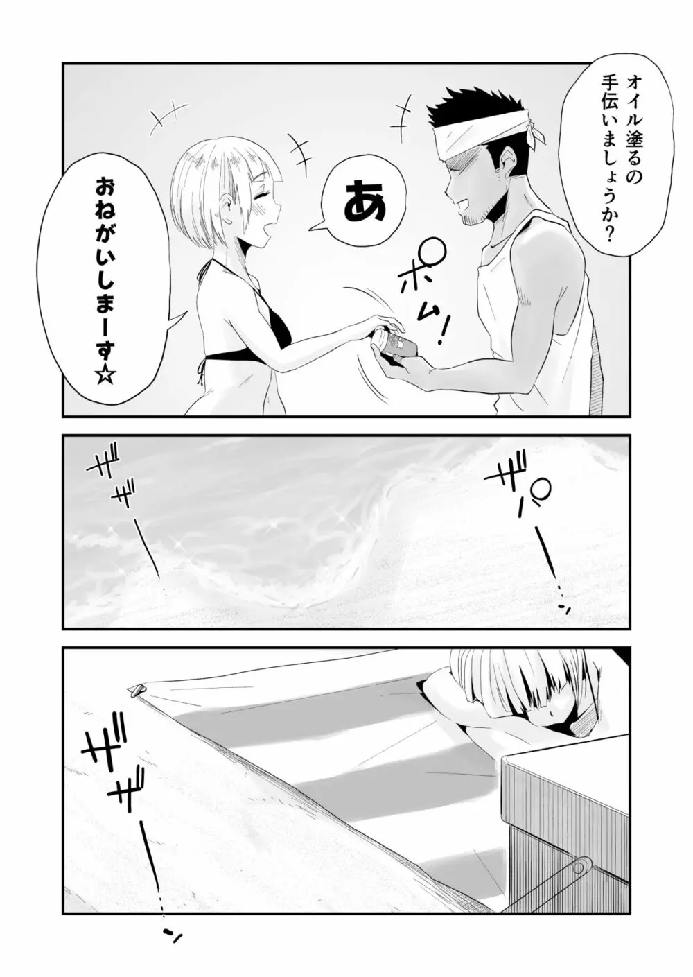 俺の嫁が寝取られているッ！～海の見える街・前編～ - page12